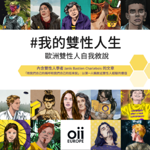cover image Chinese edition MyIntersexStory 我的雙性人生